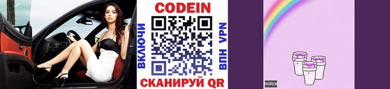 маркетплейс телеграм  Беслан  Codein Purple Drank 